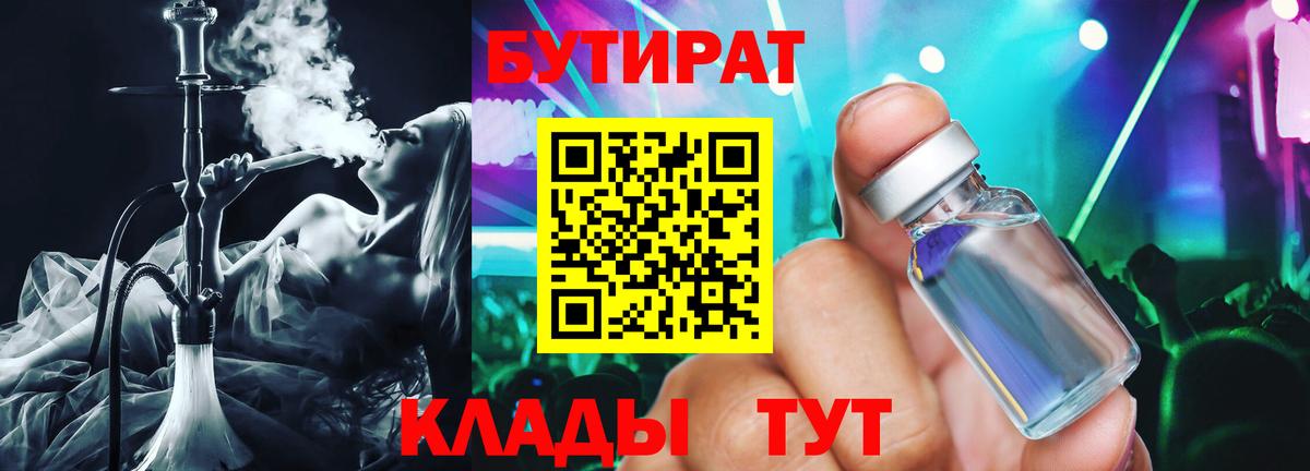 БУТИРАТ  БУТИРАТ бутик  Вход с VPN  Сокол 