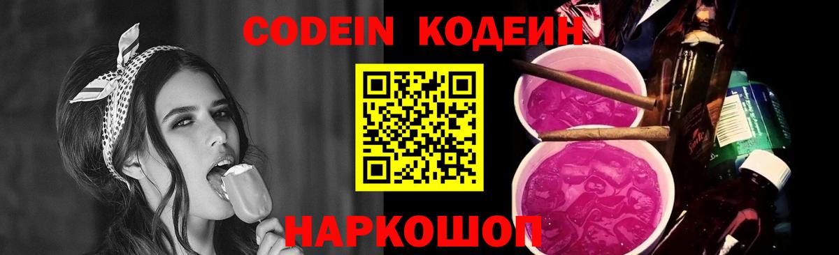 Codein напиток Lean (лин)  Кодеин напиток Lean (лин)  Сокол  Вход с VPN 