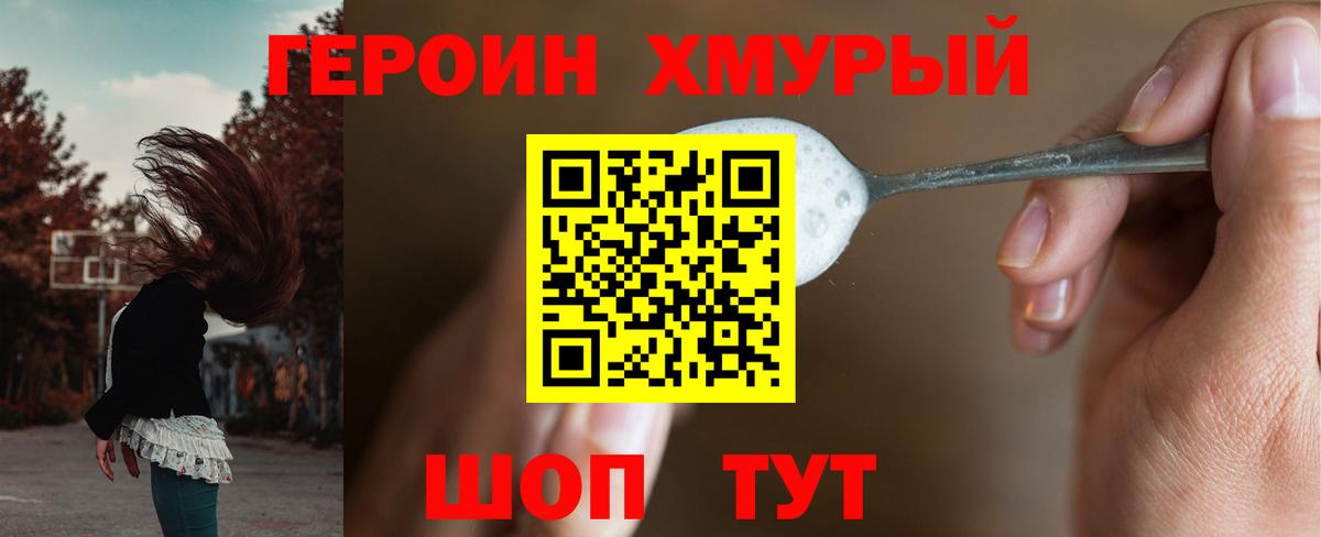 Героин белый Сокол