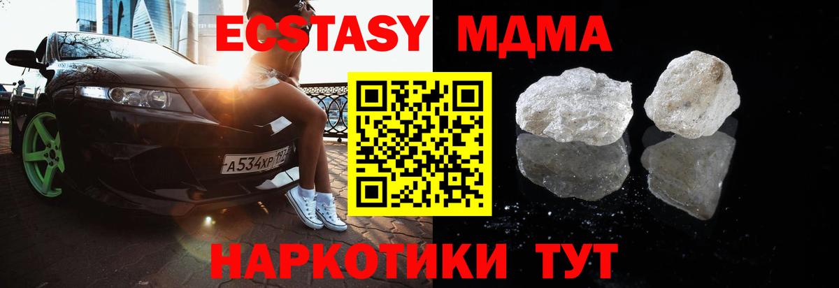 MDMA кристаллы Сокол